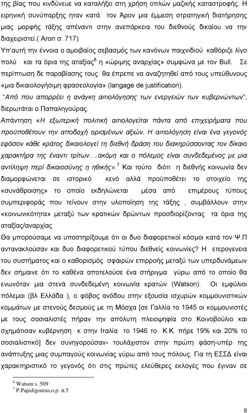 717) Τπ απηή ηελ έλλνηα ν ακνηβαίνο ζεβαζκφο ησλ θαλφλσλ παηρληδηνχ θαζφξηδε ιίγν πνιχ θαη ηα φξηα ηεο αηαμίαο 6 ε «ψξηκεο αλαξρίαο» ζπκθψλα κε ηνλ Bull.