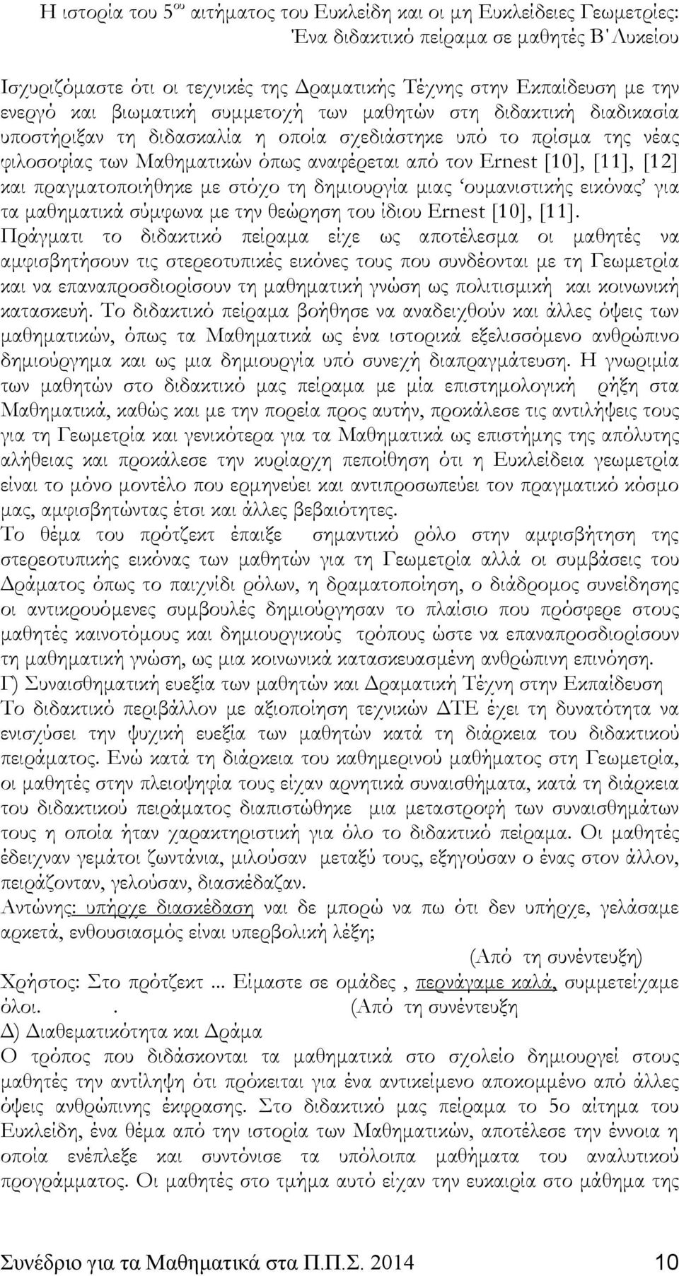 δημιουργία μιας ουμανιστικής εικόνας για τα μαθηματικά σύμφωνα με την θεώρηση του ίδιου Ernest [10], [11].