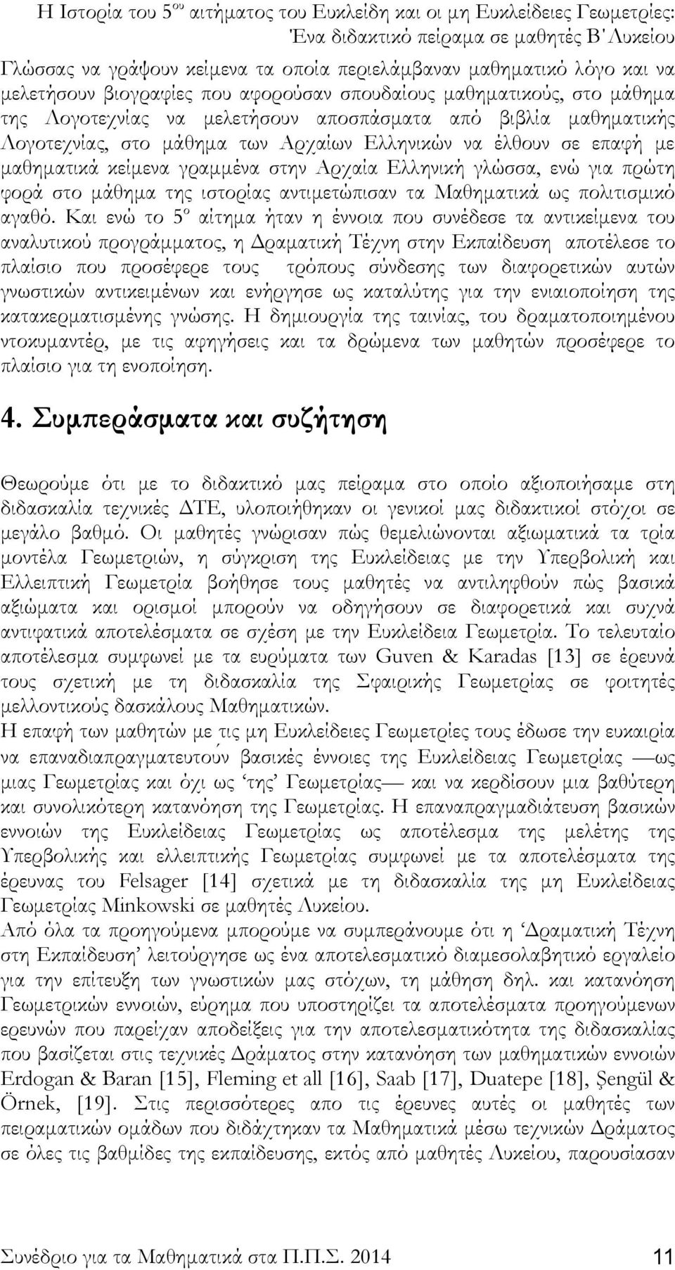 Μαθηματικά ως πολιτισμικό αγαθό.