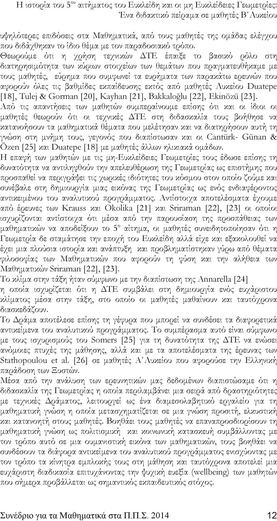 Θεωρούμε ότι η χρήση τεχνικών ΔΤΕ έπαιξε το βασικό ρόλο στη διατηρησιμότητα των κύριων στοιχείων των θεμάτων που πραγματευθήκαμε με τους μαθητές, εύρημα που συμφωνεί τα ευρήματα των παρακάτω ερευνών