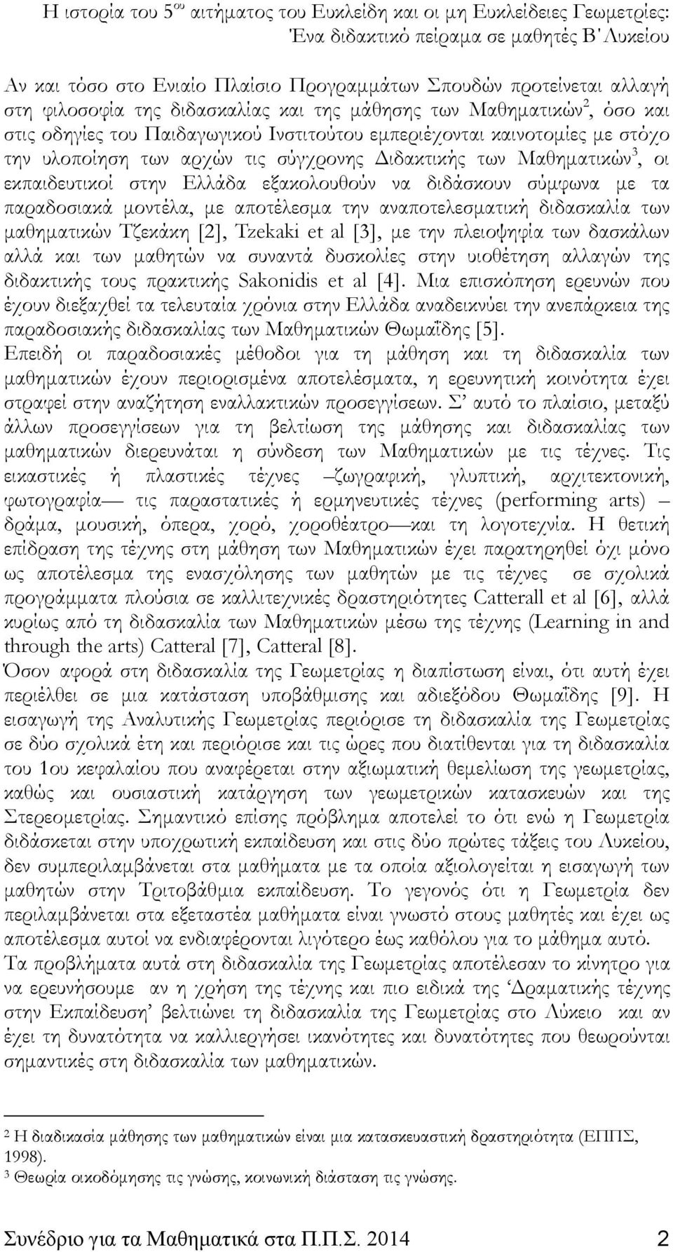 εξακολουθούν να διδάσκουν σύμφωνα με τα παραδοσιακά μοντέλα, με αποτέλεσμα την αναποτελεσματική διδασκαλία των μαθηματικών Τζεκάκη [2], Tzekaki et al [3], με την πλειοψηφία των δασκάλων αλλά και των