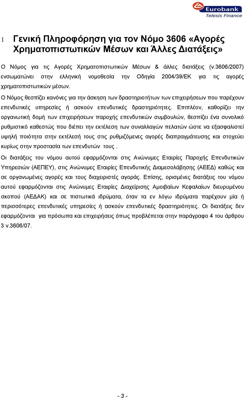 Ο Νόμος θεσπίζει κανόνες για την άσκηση των δραστηριοτήτων των επιχειρήσεων που παρέχουν επενδυτικές υπηρεσίες ή ασκούν επενδυτικές δραστηριότητες.