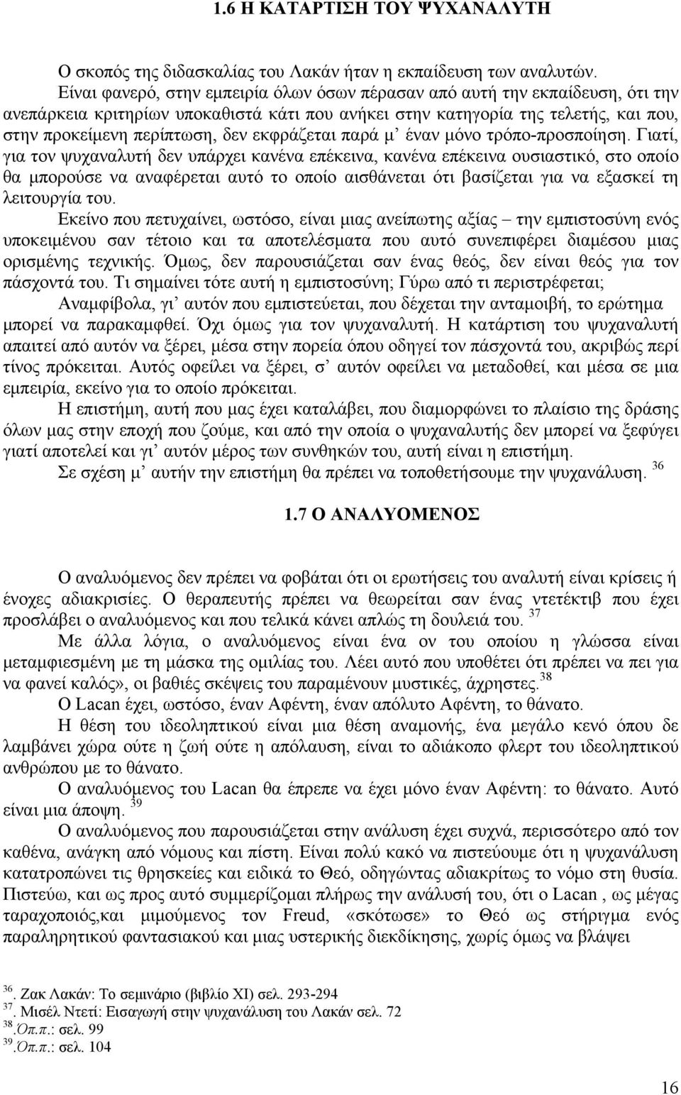 εκφράζεται παρά μ έναν μόνο τρόπο-προσποίηση.