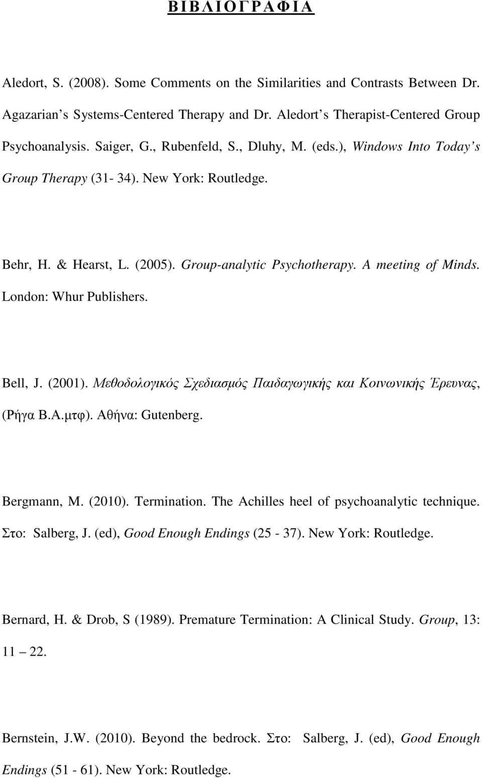 London: Whur Publishers. Bell, J. (2001). Μεθοδολογικός Σχεδιασµός Παιδαγωγικής και Κοινωνικής Έρευνας, (Ρήγα Β.Α.µτφ). Αθήνα: Gutenberg. Bergmann, M. (2010). Termination.