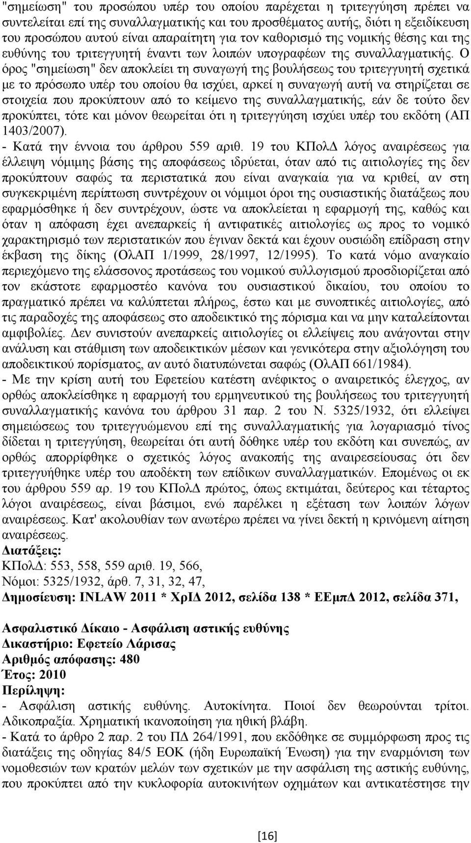 Ο όρος "σηµείωση" δεν αποκλείει τη συναγωγή της βουλήσεως του τριτεγγυητή σχετικά µε το πρόσωπο υπέρ του οποίου θα ισχύει, αρκεί η συναγωγή αυτή να στηρίζεται σε στοιχεία που προκύπτουν από το