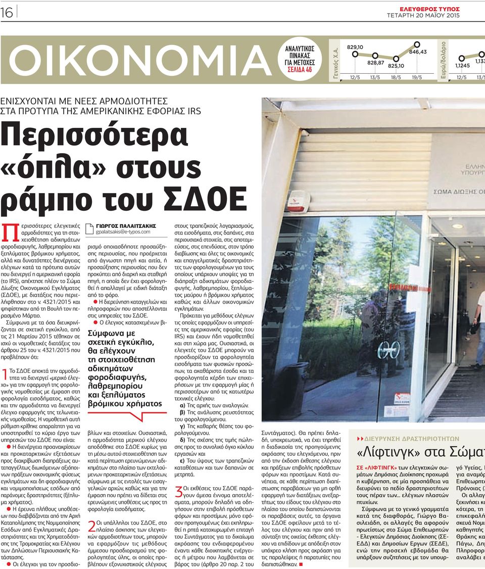 ου 2015 OIKONOMIA ΑΝ