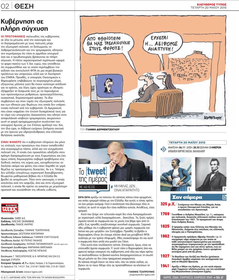 Η πλέον χαρακτηριστική περίπτωση αφορά το φορο-πακέτο των 5 δισ.