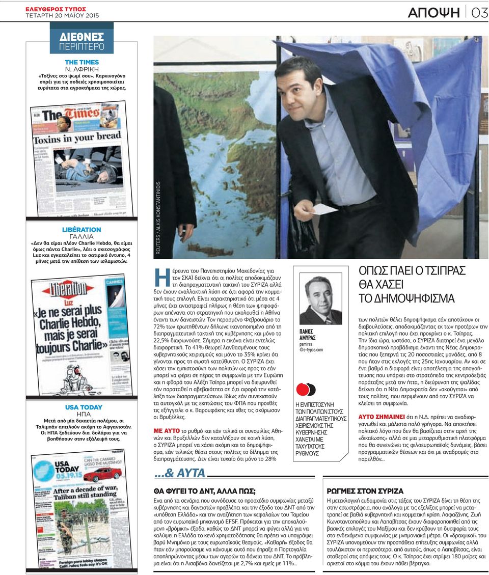 USA TODAY ΗΠΑ Μετά από µία δεκαετία πολέµου, οι Ταλιµπάν απειλούν ακόµη το Αφγανιστάν. Οι ΗΠΑ ξοδεύουν δισ. δολάρια για να βοηθήσουν στην εξάλειψή τους.