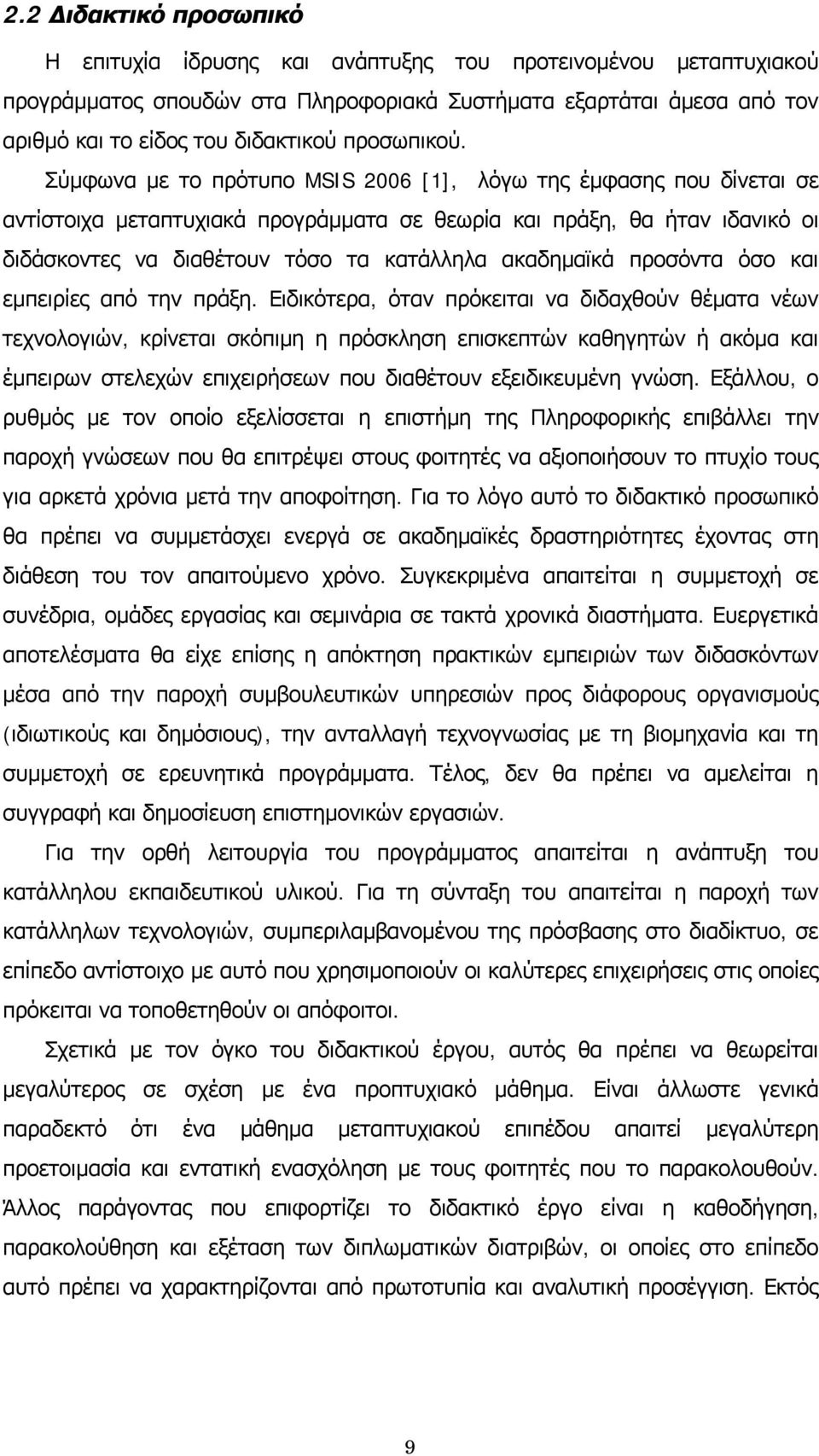 Σύμφωνα με το πρότυπο MSIS 2006 [1], λόγω της έμφασης που δίνεται σε αντίστοιχα μεταπτυχιακά προγράμματα σε θεωρία και πράξη, θα ήταν ιδανικό οι διδάσκοντες να διαθέτουν τόσο τα κατάλληλα ακαδημαϊκά