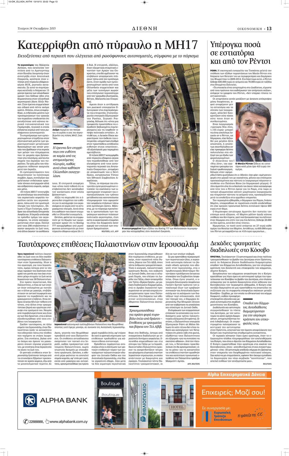 BUK, ρωσικής κατασκευής. Σε αυτό το συμπέρασμα κατέληξε η διάρκειας 15 μηνών έρευνα των ολλανδικών αρχών που δόθηκε χθες στη δημοσιότητα στην ολλανδική αεροπορική βάση Χίλζε Ράισεν.