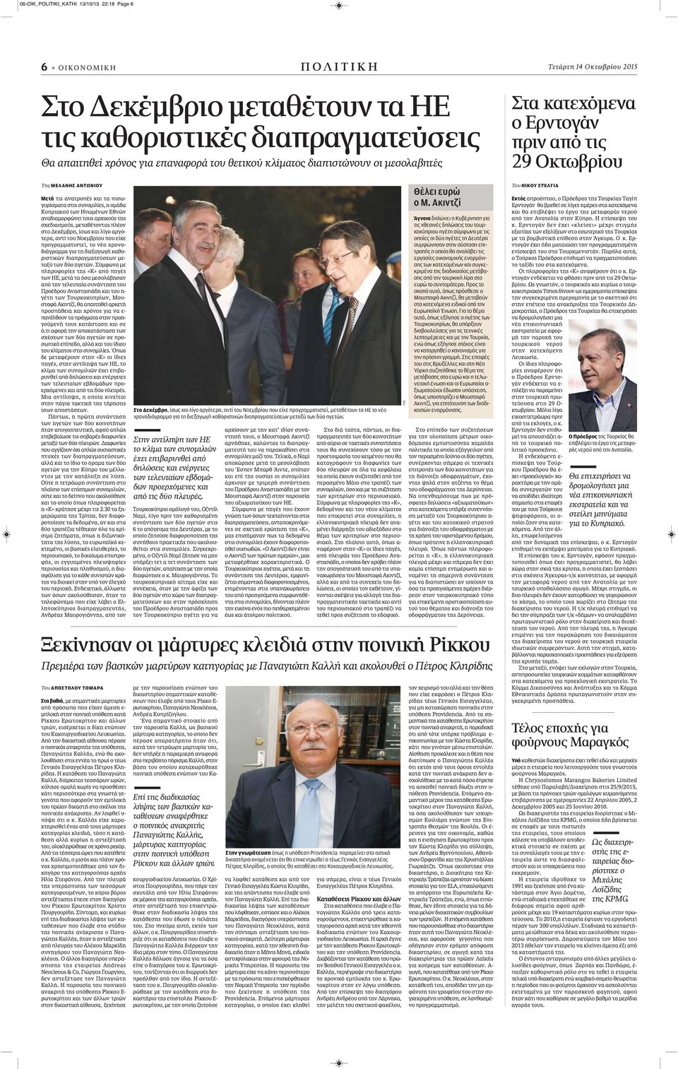 σχεδιασμούς, μεταθέτοντας πλέον στο Δεκέμβρη, ίσως και λίγο αργότερα, αντί του Νοεμβρίου που είχε προγραμματιστεί, το νέο χρονοδιάγραμμα για τη διεξαγωγή καθοριστικών διαπραγματεύσεων μεταξύ των δύο