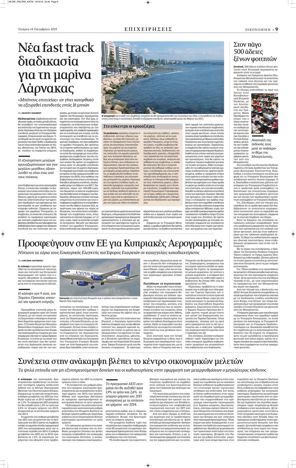 Λάρνακας αλλά και την εξεύρεση επενδυτή, αναζητεί το Υπουργείο Μεταφορών, Επικοινωνιών και Εργων.