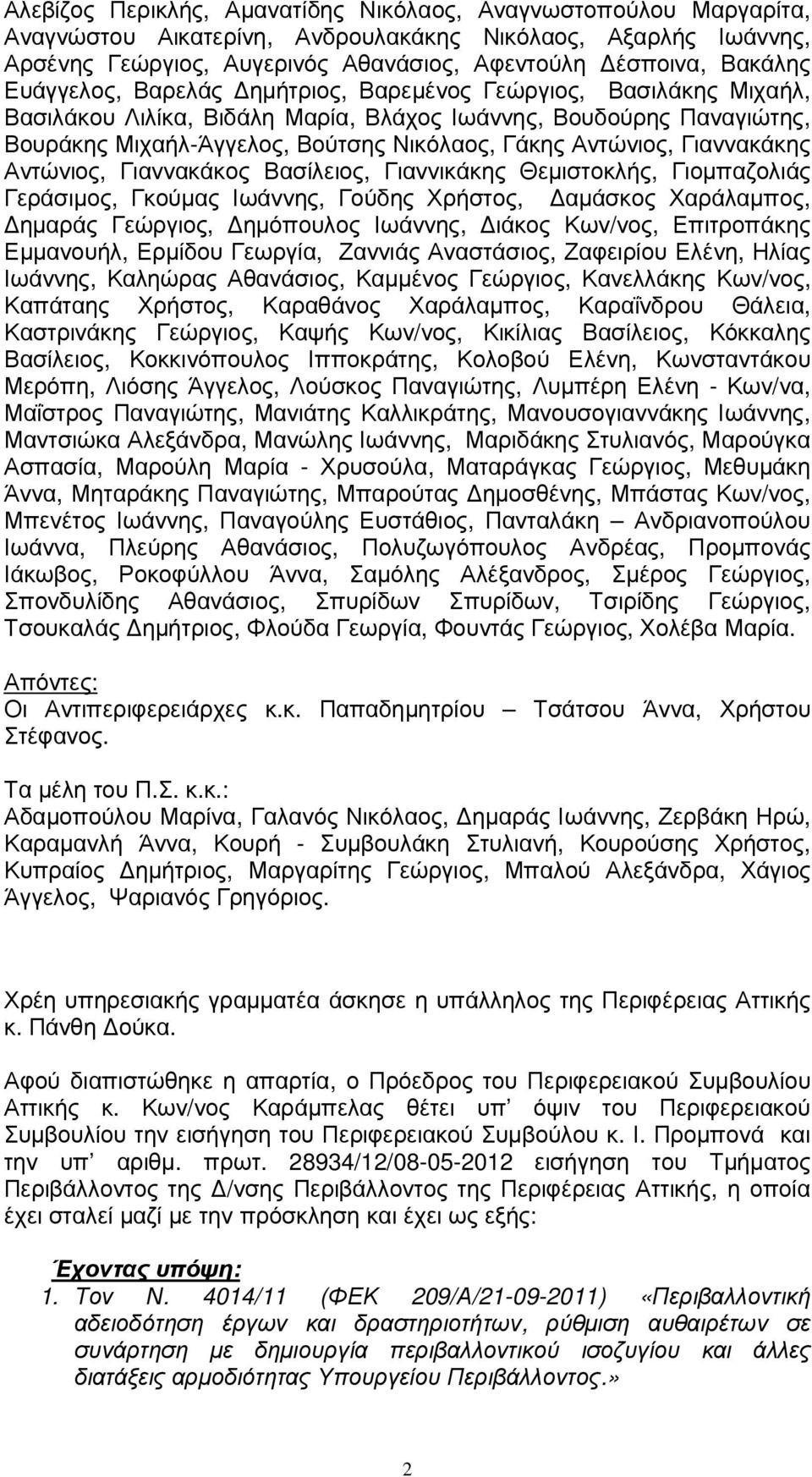Γιαννακάκης Αντώνιος, Γιαννακάκος Βασίλειος, Γιαννικάκης Θεµιστοκλής, Γιοµπαζολιάς Γεράσιµος, Γκούµας Ιωάννης, Γούδης Χρήστος, αµάσκος Χαράλαµπος, ηµαράς Γεώργιος, ηµόπουλος Ιωάννης, ιάκος Κων/νος,