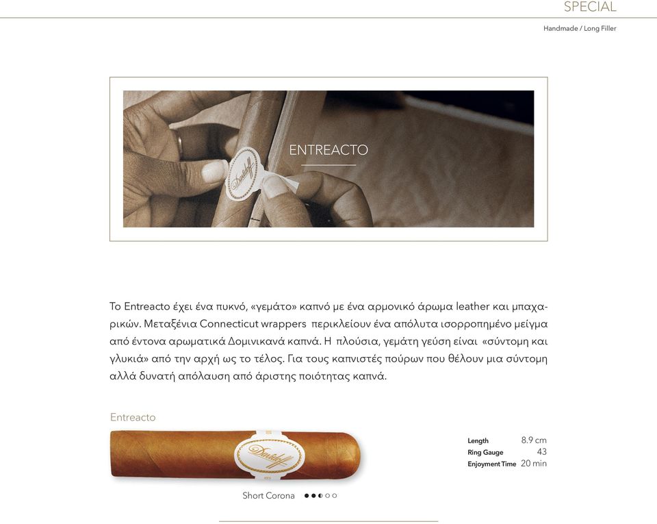 Μεταξένια Connecticut wrappers περικλείουν ένα απόλυτα ισορροπημένο μείγμα από έντονα αρωματικά Δομινικανά καπνά.