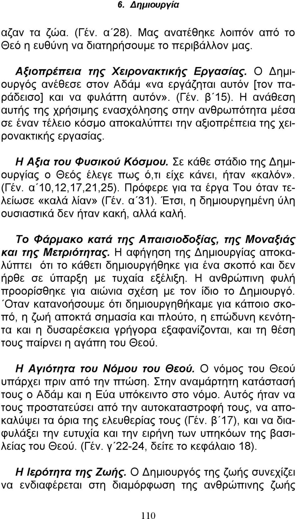 Η ανάθεση αυτής της χρήσιμης ενασχόλησης στην ανθρωπότητα μέσα σε έναν τέλειο κόσμο αποκαλύπτει την αξιοπρέπεια της χειρονακτικής εργασίας. Η Αξια του Φυσικού Κόσμου.