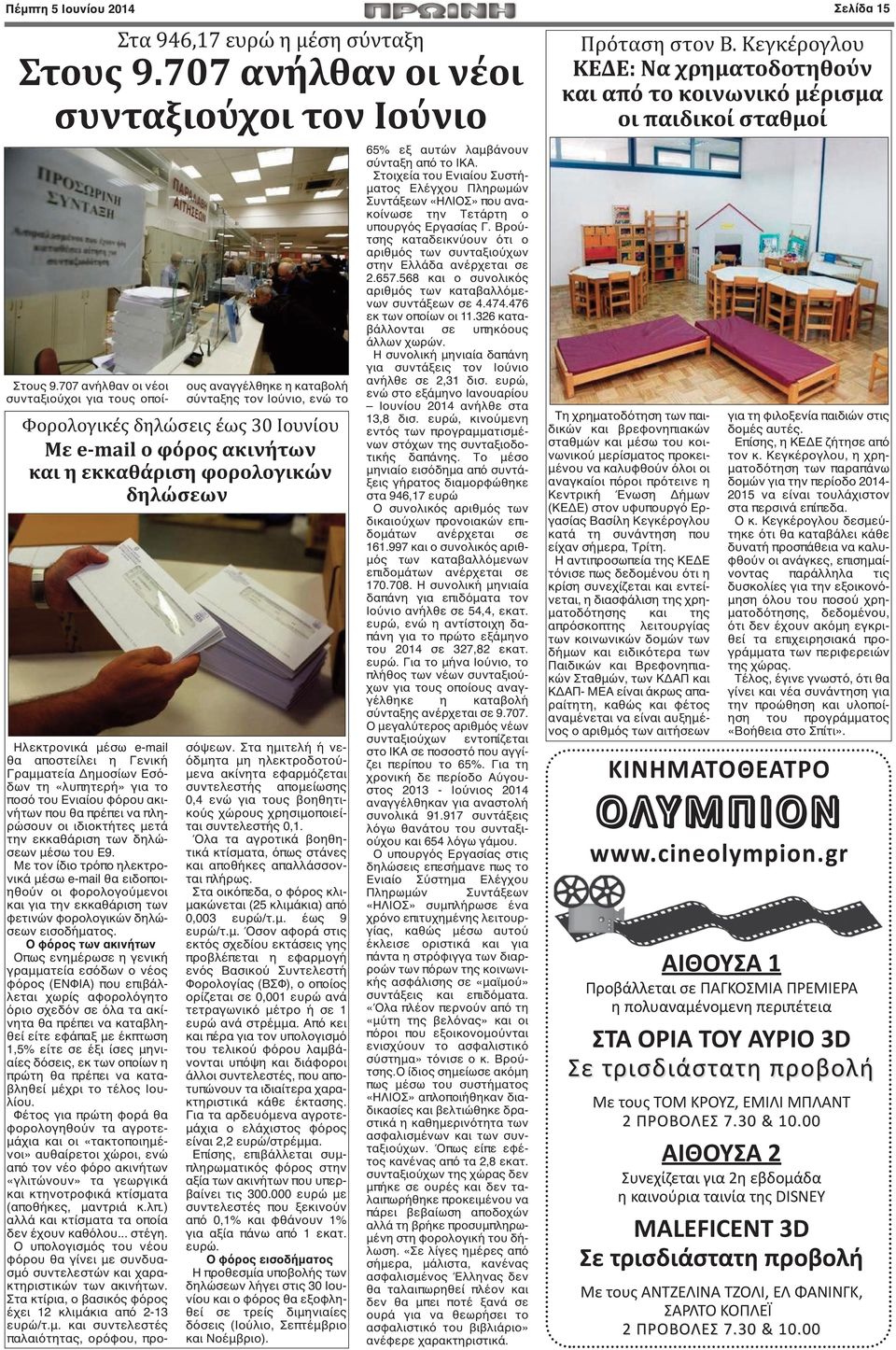 δηλώσεων Ηλεκτρονικά μέσω e-mail θα αποστείλει η Γενική Γραμματεία Δημοσίων Εσόδων τη «λυπητερή» για το ποσό του Ενιαίου φόρου ακινήτων που θα πρέπει να πληρώσουν οι ιδιοκτήτες μετά την εκκαθάριση
