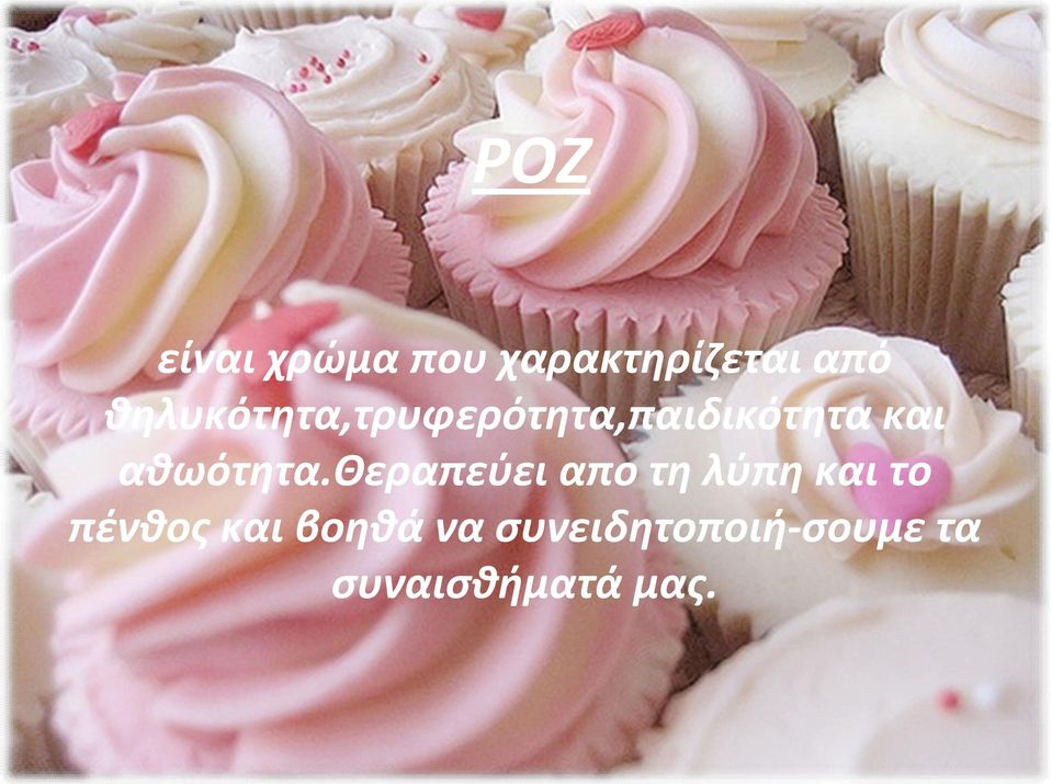 αθωότητα.
