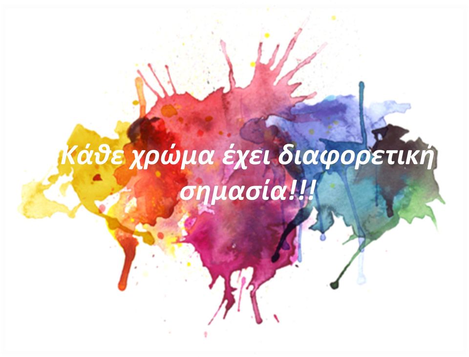 έχει