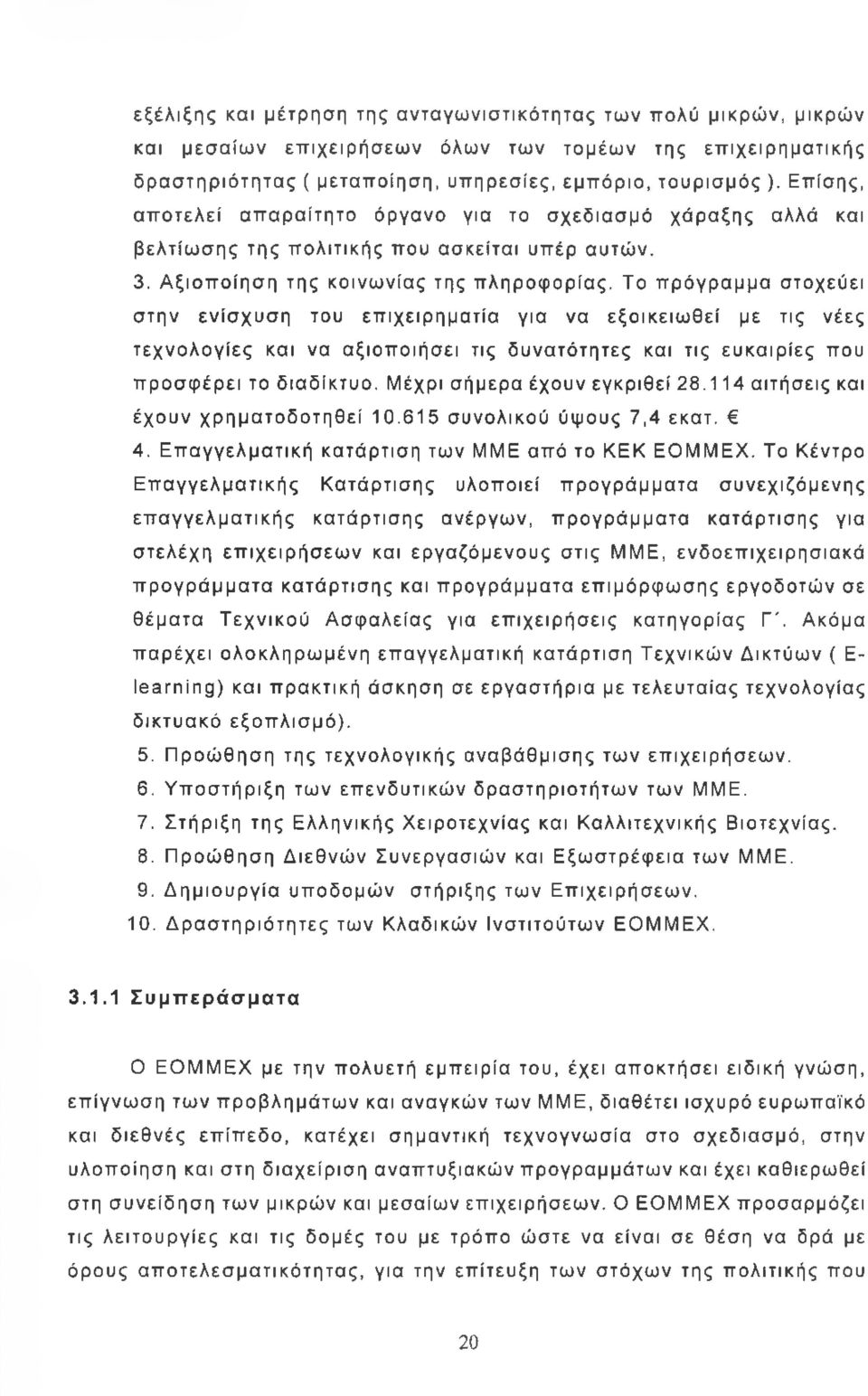 Το πρόγραμμα στοχεύει στην ενίσχυση του επιχειρηματία για να εξοικειωθεί με τις νέες τεχνολογίες και να αξιοποιήσει τις δυνατότητες και τις ευκαιρίες που προσφέρει το διαδίκτυο.