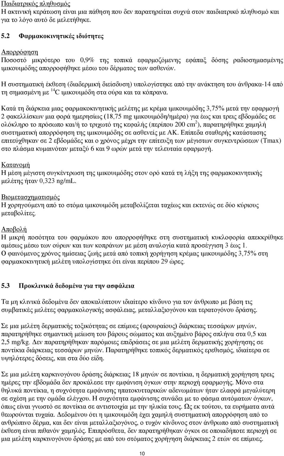 Η συστηματική έκθεση (διαδερμική διείσδυση) υπολογίστηκε από την ανάκτηση του άνθρακα-14 από τη σημασμένη με 14 C ιμικουιμόδη στα ούρα και τα κόπρανα.