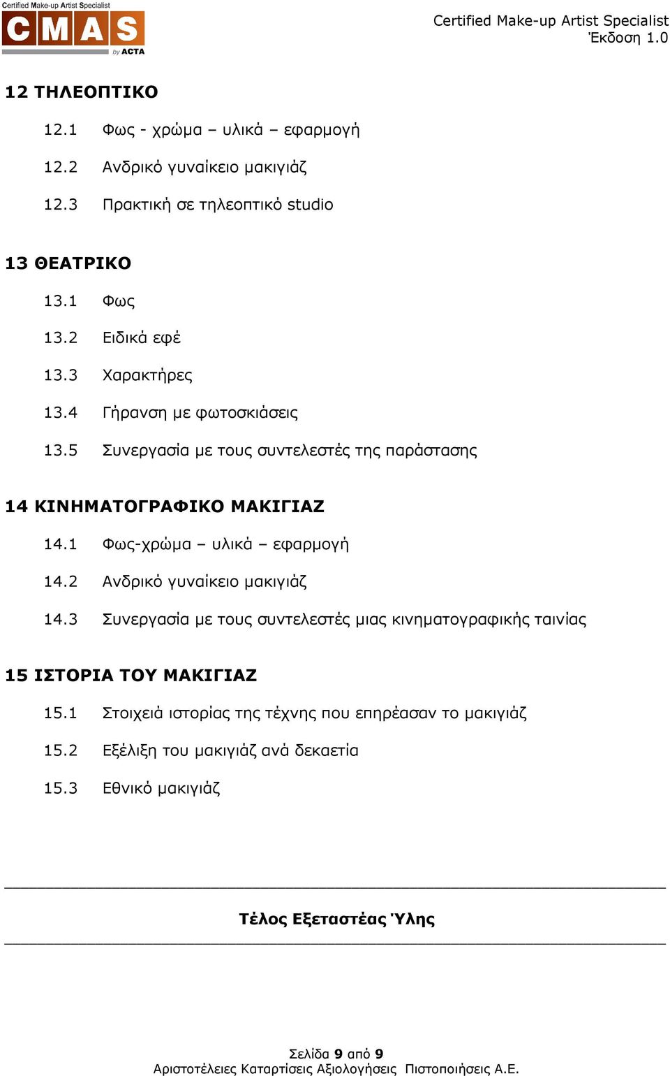 1 Φως-χρώµα υλικά εφαρµογή 14.2 Ανδρικό γυναίκειο µακιγιάζ 14.