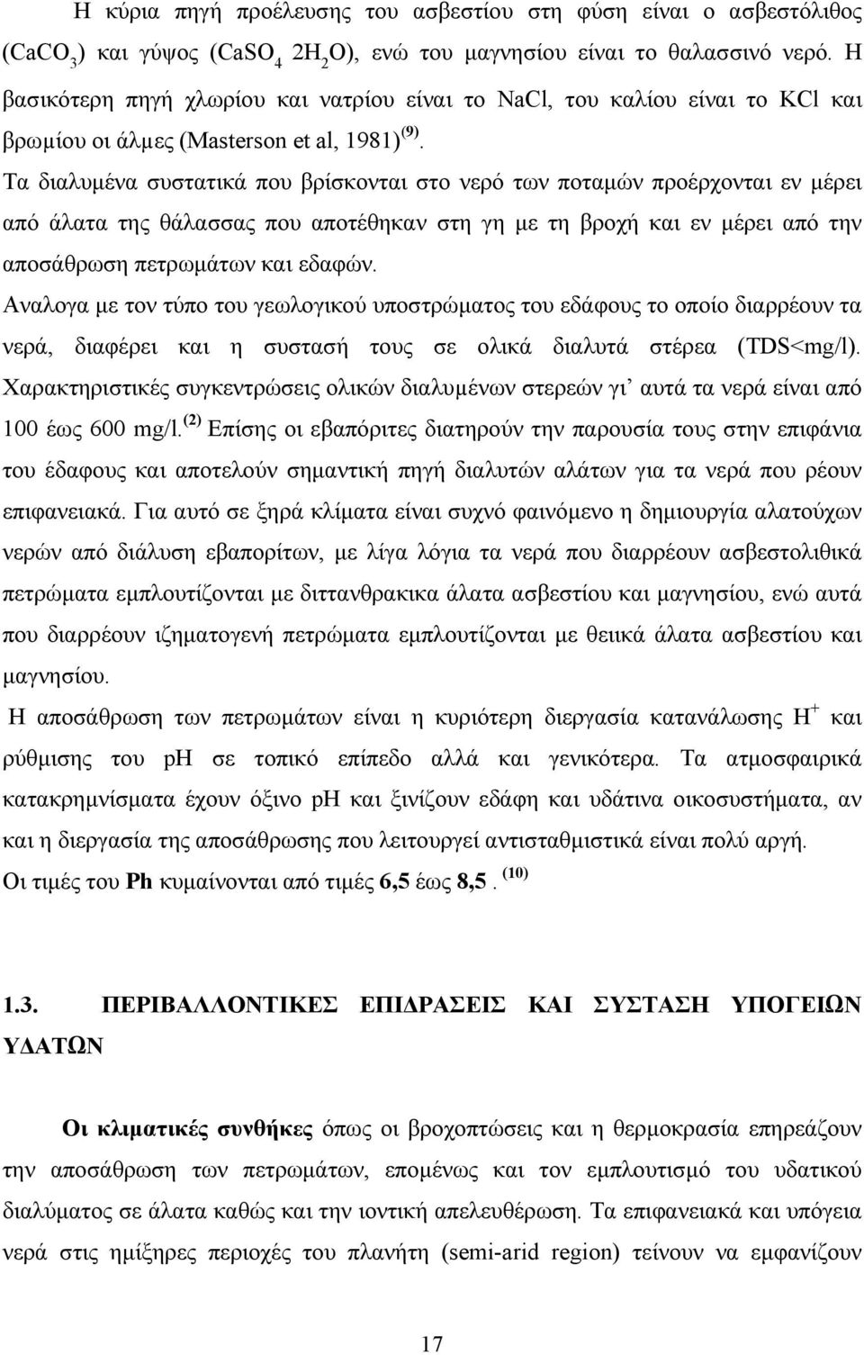 Τα διαλυµένα συστατικά που βρίσκονται στο νερό των ποταµών προέρχονται εν µέρει από άλατα της θάλασσας που αποτέθηκαν στη γη µε τη βροχή και εν µέρει από την αποσάθρωση πετρωµάτων και εδαφών.