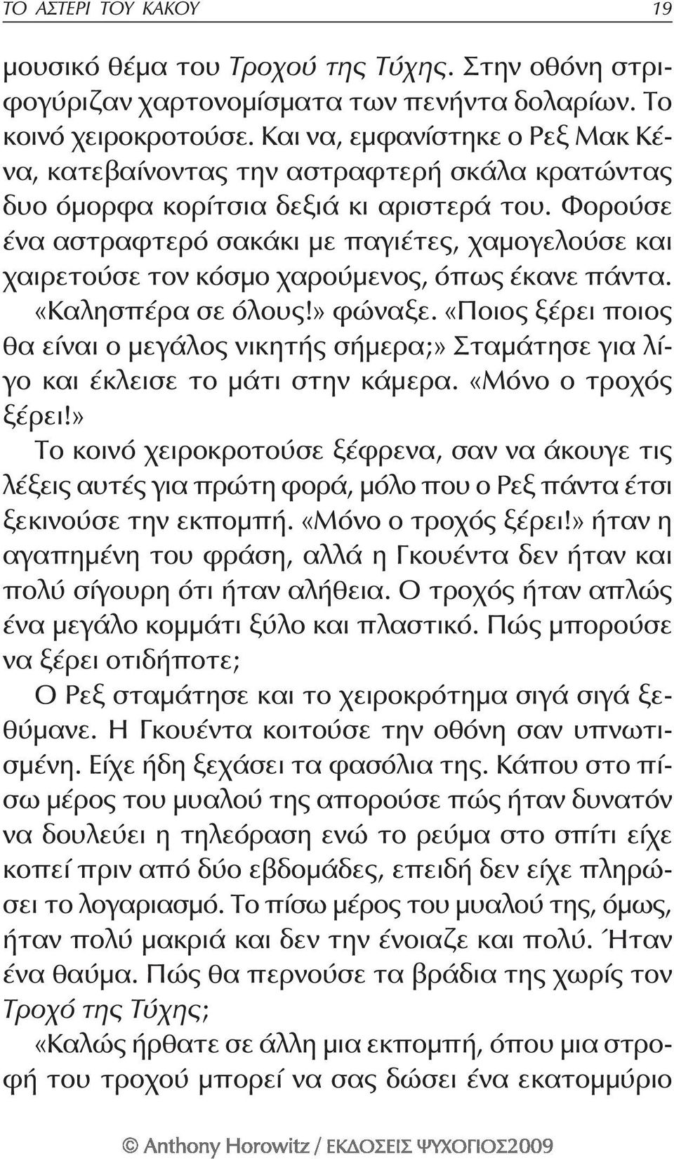 Φορούσε ένα αστραφτερό σακάκι με παγιέτες, χαμογελούσε και χαιρετούσε τον κόσμο χαρούμενος, όπως έκανε πάντα. «Καλησπέρα σε όλους!» φώναξε.