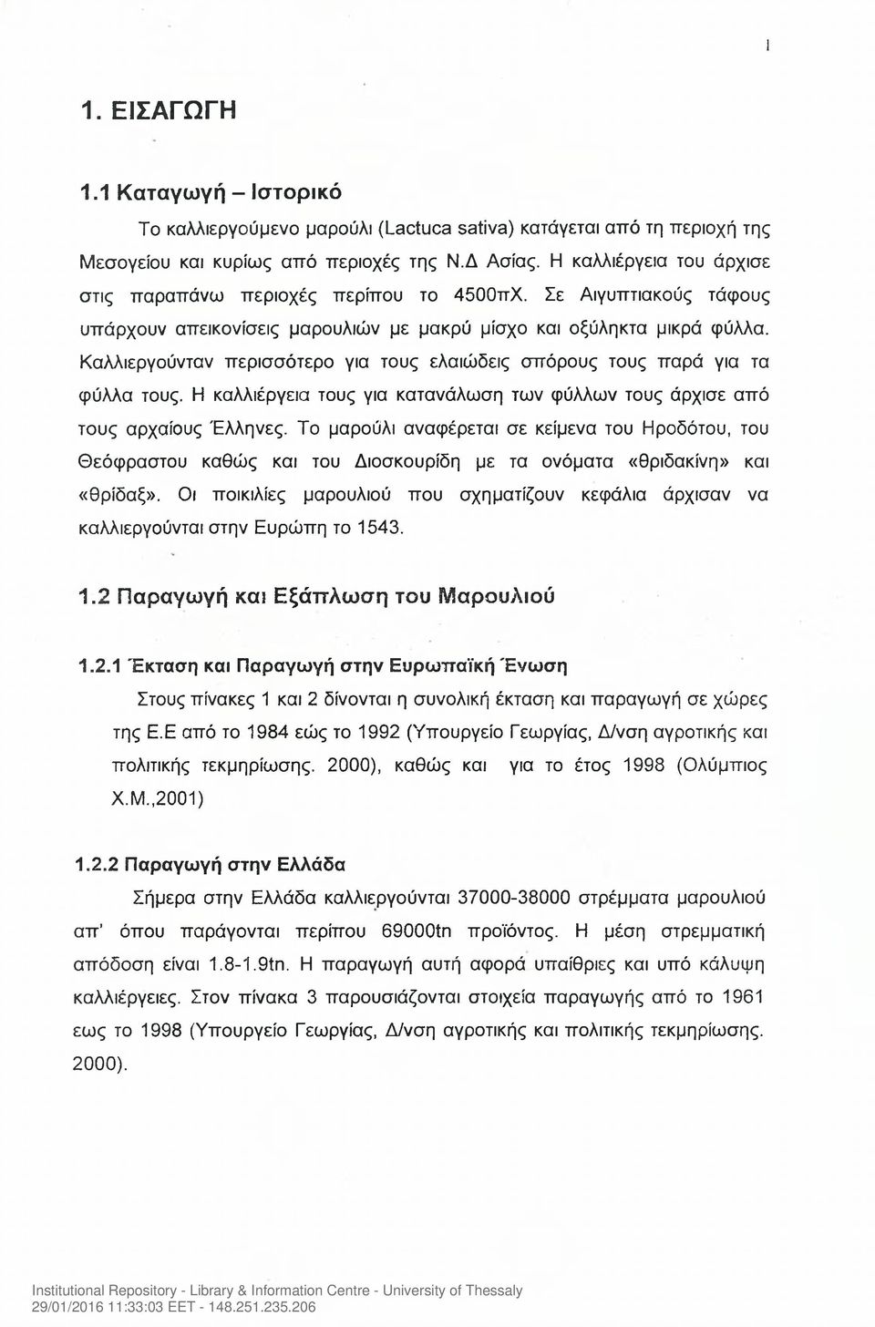 Καλλιεργούνταν περισσότερο για τους ελαιώδεις σπόρους τους παρά για τα φύλλα τους. Η καλλιέργεια τους για κατανάλωση των φύλλων τους άρχισε από τους αρχαίους Έλληνες.