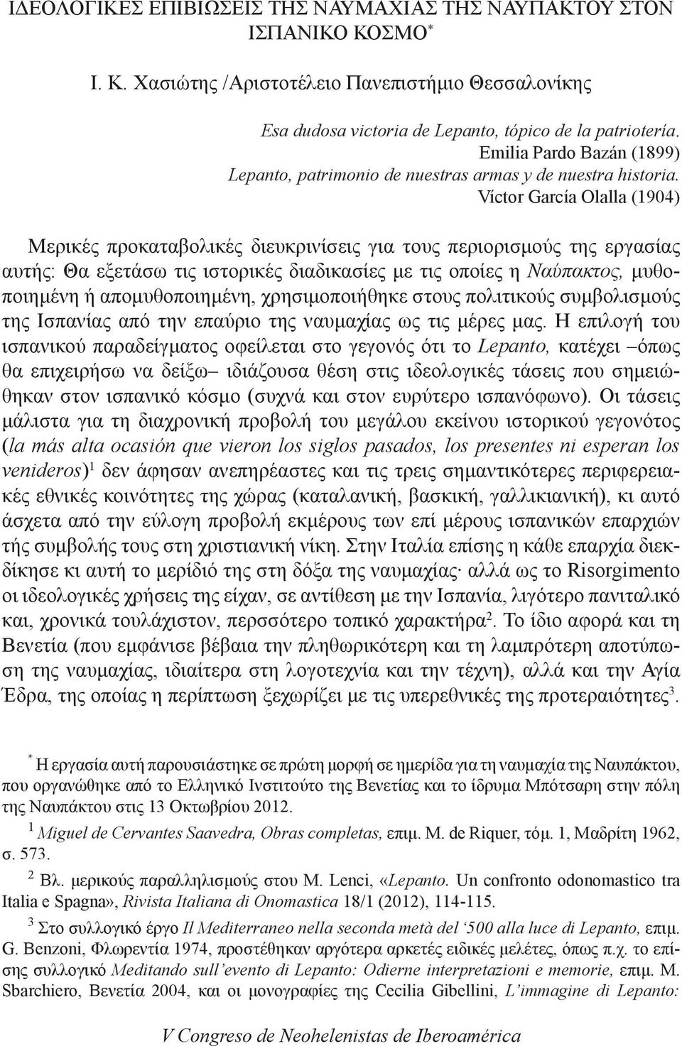 Víctor García Olalla (1904) Μερικές προκαταβολικές διευκρινίσεις για τους περιορισμούς της εργασίας αυτής: Θα εξετάσω τις ιστορικές διαδικασίες με τις οποίες η Ναύπακτος, μυθοποιημένη ή