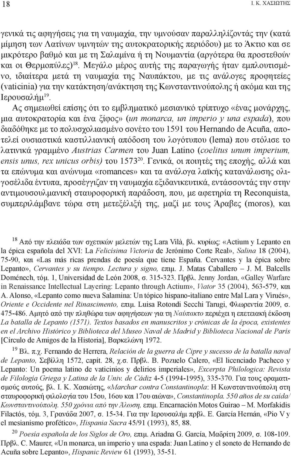 τη Νουμαντία (αργό τερα θα προστεθούν και οι Θερμοπύλες) 18.