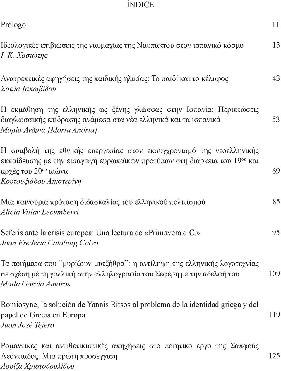 νέα ελληνικά και τα ισπανικά 53 Μαρία Ανδριά [Maria Andria] Η συμβολή της εθνικής ευεργεσίας στον εκσυγχρονισμό της νεοελληνικής εκπαίδευσης με την εισαγωγή ευρωπαϊκών προτύπων στη διάρκεια του 19 ου