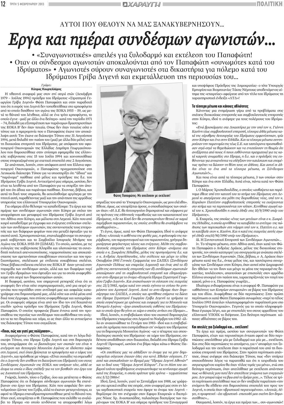 σορός του Διγενή δεν τοποθετήθηκε στο κρησφύγετο από το οποίο διηύθυνε τον αγώνα της EOKA 1955 59, ως μετά το θάνατό του λέχθηκε, αλλά σε ένα τρίτο κρησφύγετο, το οποίο έγινε μαζί με άλλο ένα