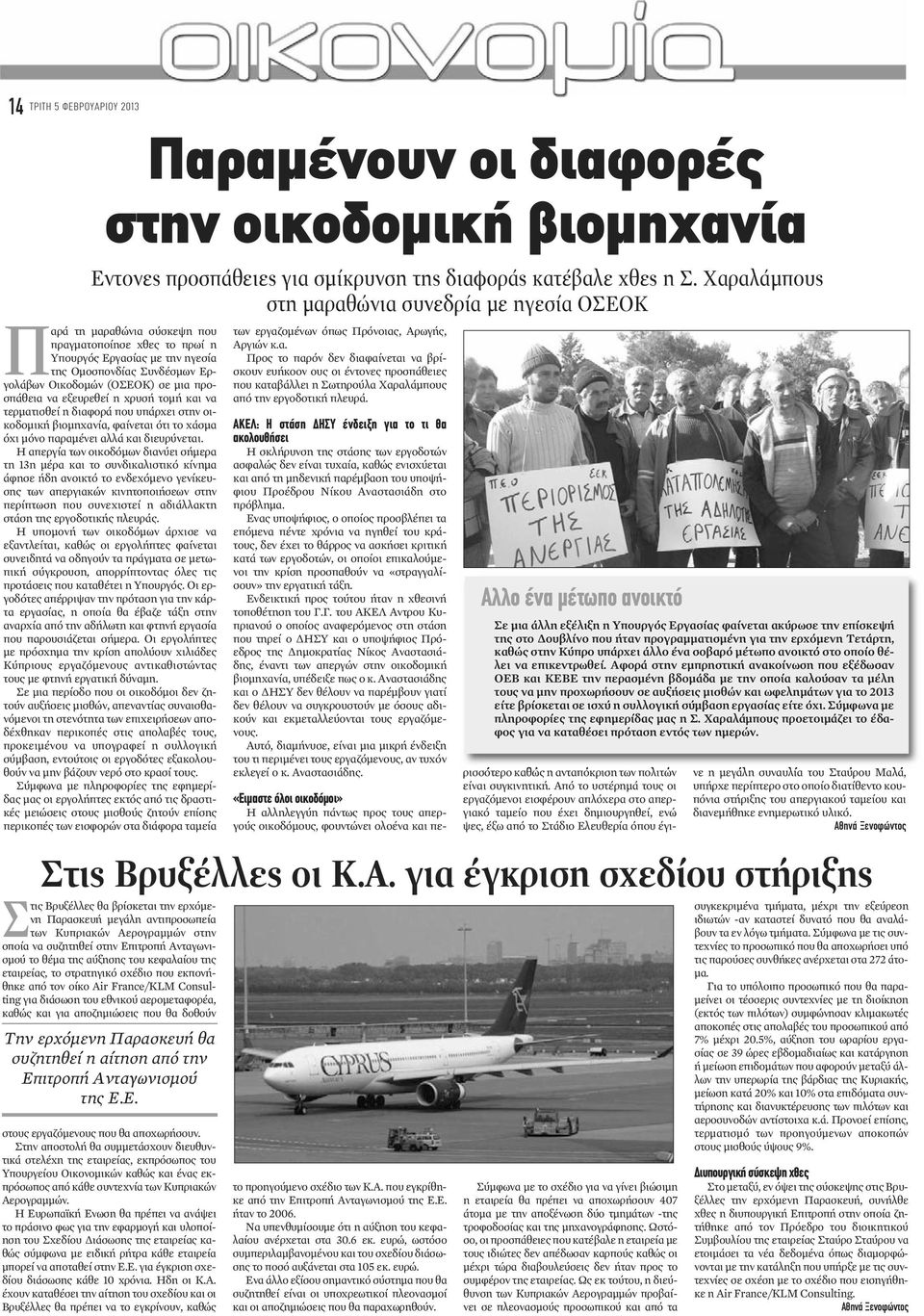 μια προσπάθεια να εξευρεθεί η χρυσή τομή και να τερματισθεί η διαφορά που υπάρχει στην οικοδομική βιομηχανία, φαίνεται ότι το χάσμα όχι μόνο παραμένει αλλά και διευρύνεται.