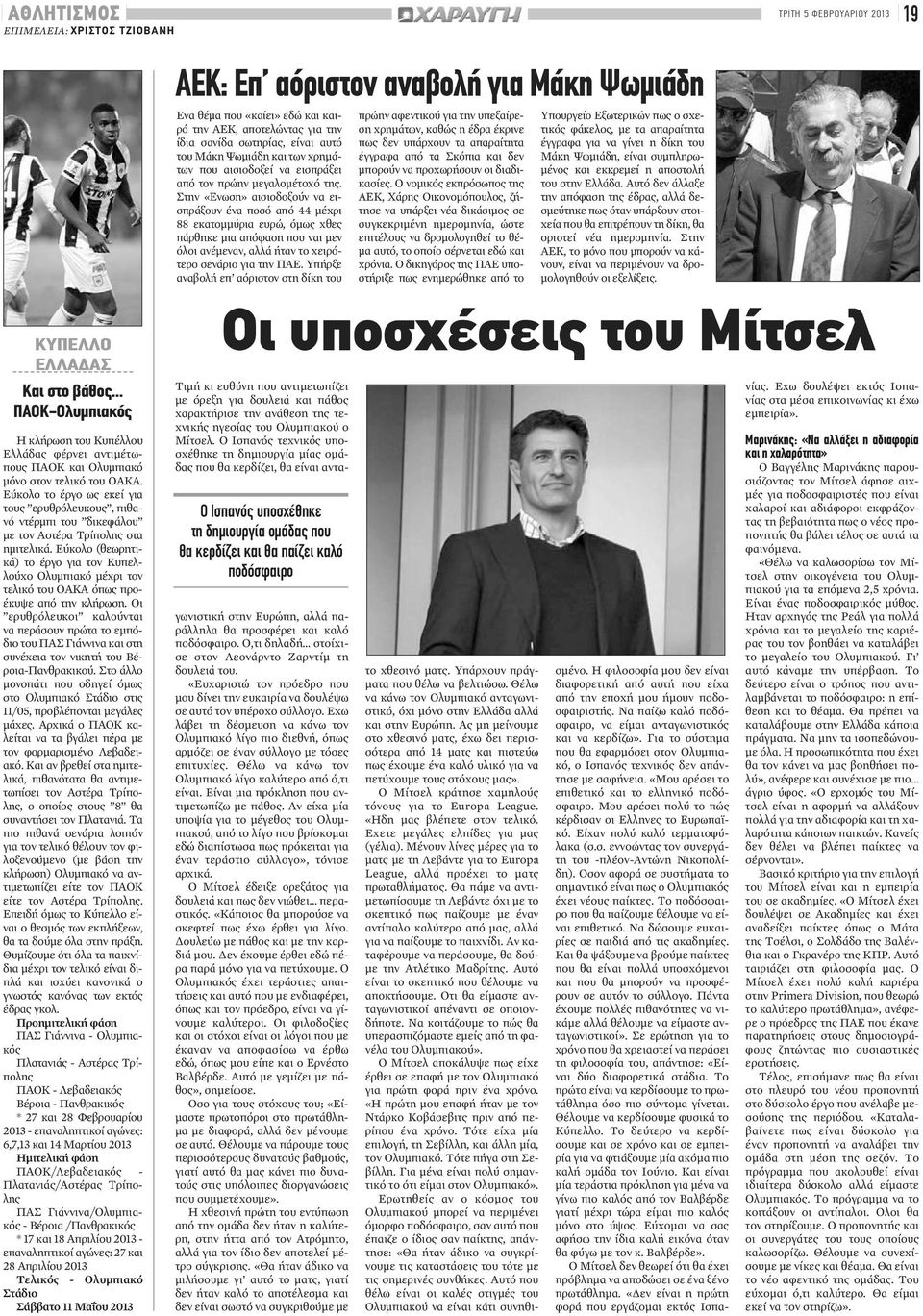 Εύκολο το έργο ως εκεί για τους ερυθρόλευκους, πιθανό ντέρμπι του δικεφάλου με τον Αστέρα Τρίπολης στα ημιτελικά.