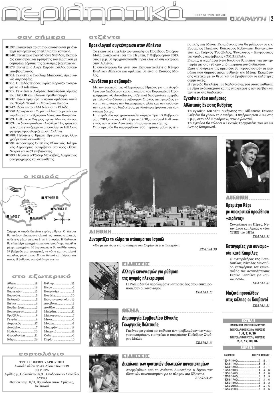 1914: Γεννιέται ο Γουίλιαμ Μπάροους, Αμερικανός συγγραφέας. 1916: Ο Ιταλός τενόρος Ενρίκο Καρούζο ηχογραφεί το «O sole mio».