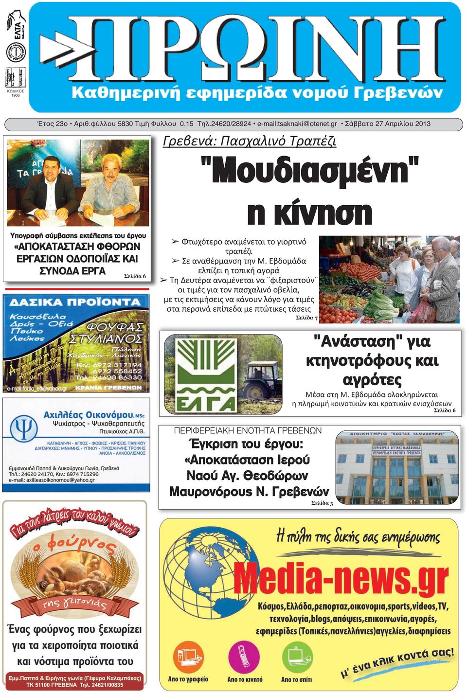 αναμένεται το γιορτινό τραπέζι Σε αναθέρμανση την Μ.