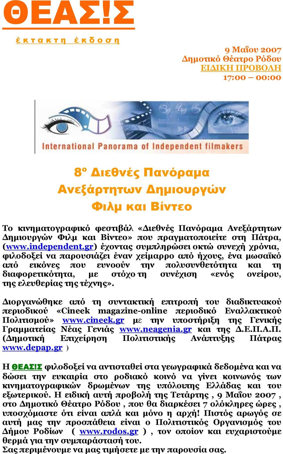 gr) έχοντας συµπληρώσει οκτώ συνεχή χρόνια, φιλοδοξεί να παρουσιάζει έναν χείµαρρο από ήχους, ένα µωσαϊκό από εικόνες που ευνοούν την πολυσυνθετότητα και τη διαφορετικότητα, µε στόχο τη συνέχιση