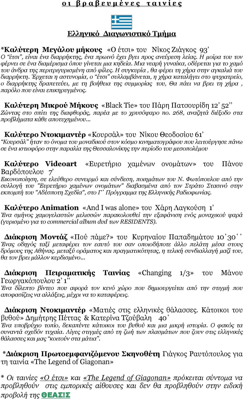 Η συγκυρία, θα φέρει τη χήρα στην αγκαλιά του διαρρήκτη.