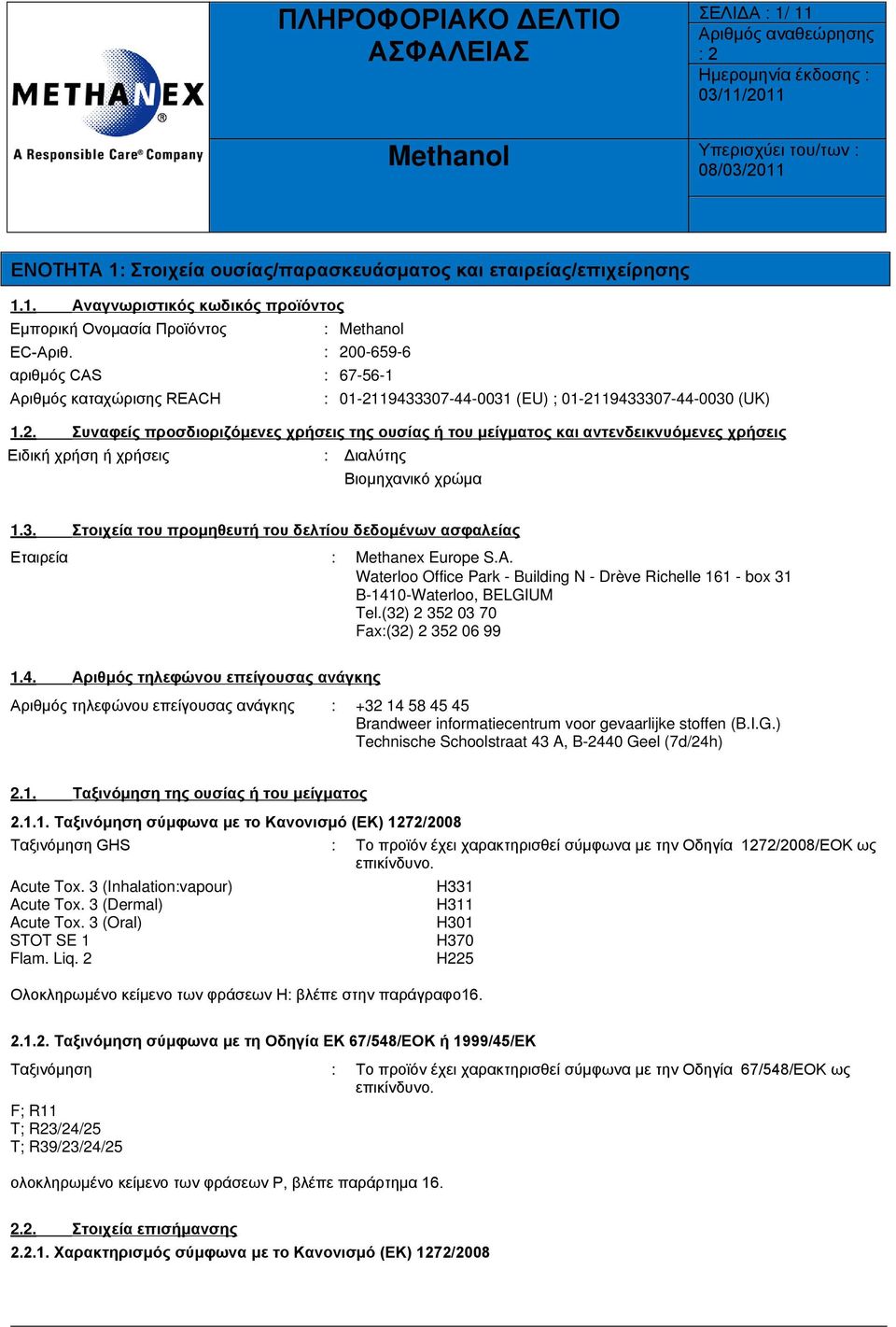 19433307-44-0031 (EU) ; 01-2119433307-44-0030 (UK) 1.2. Συναφείς προσδιοριζόμενες χρήσεις της ουσίας ή του μείγματος και αντενδεικνυόμενες χρήσεις Ειδική χρήση ή χρήσεις : Διαλύτης Βιομηχανικό χρώμα 1.