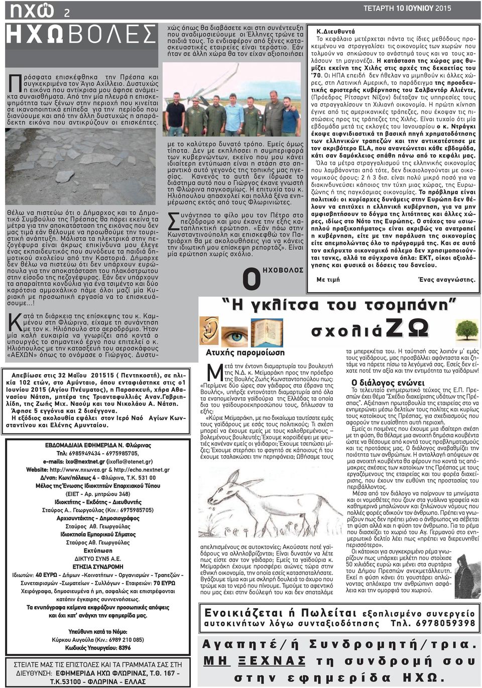 επισκέπτες.