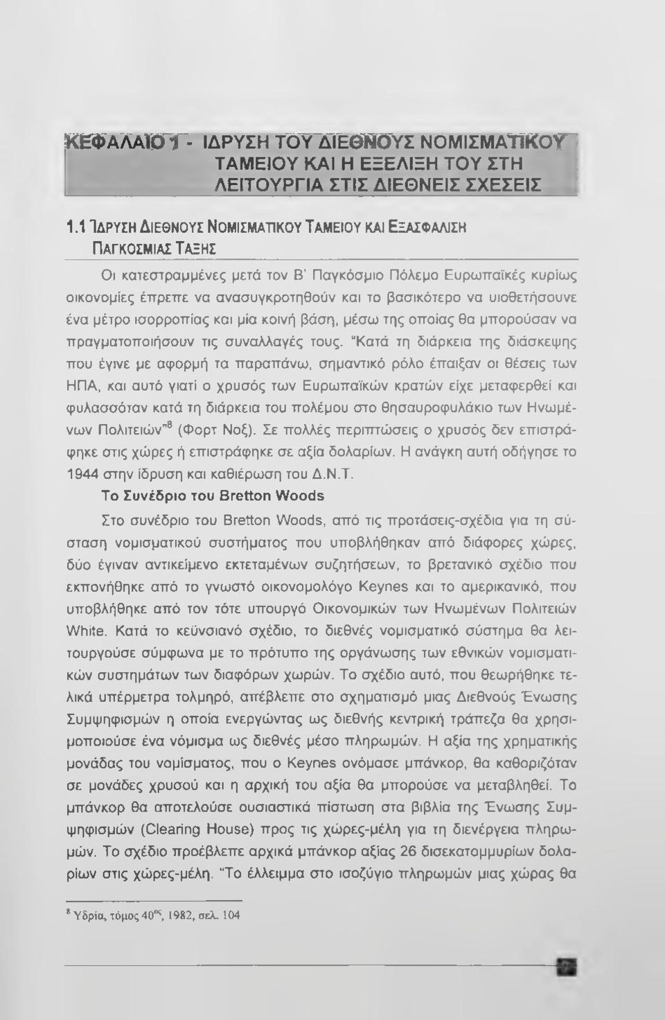 υιοθετήσουνε ένα μέτρο ισορροπίας και μία κοινή βάση, μέσω της οποίας θα μπορούσαν να πραγματοποιήσουν τις συναλλαγές τους.