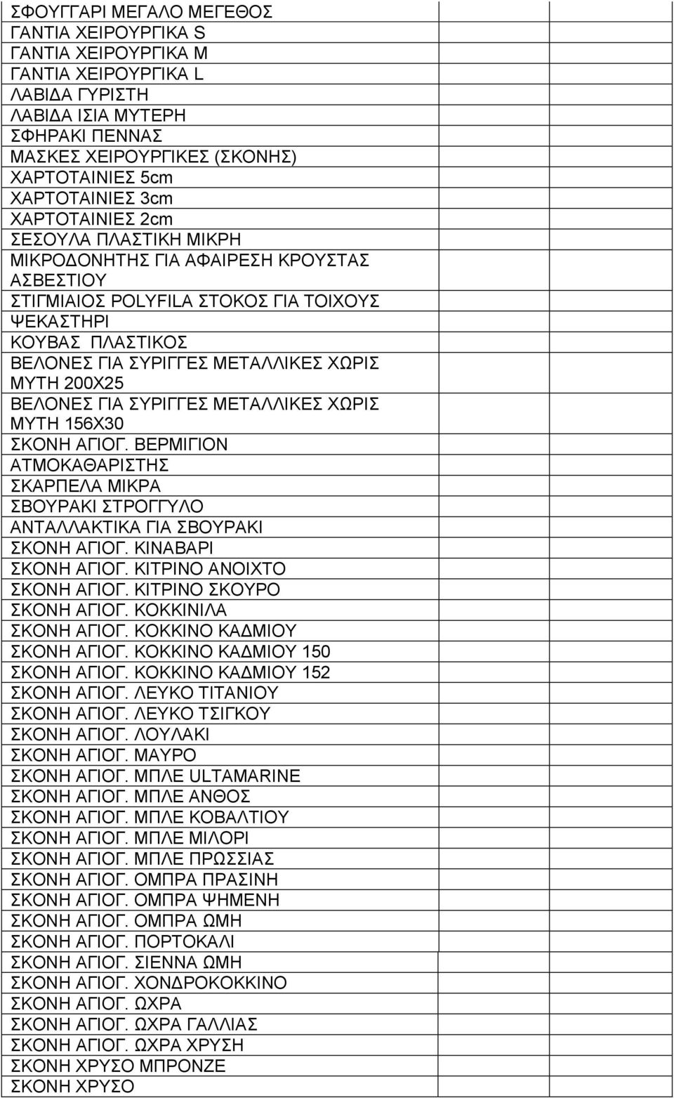 ΜΤΣΖ 156Υ30 ΚΟΝΖ ΑΓΗΟΓ. ΒΔΡΜΗΓΗΟΝ ΑΣΜΟΚΑΘΑΡΗΣΖ ΚΑΡΠΔΛΑ ΜΗΚΡΑ ΒΟΤΡΑΚΗ ΣΡΟΓΓΤΛΟ ΑΝΣΑΛΛΑΚΣΗΚΑ ΓΗΑ ΒΟΤΡΑΚΗ ΚΟΝΖ ΑΓΗΟΓ. ΚΗΝΑΒΑΡΗ ΚΟΝΖ ΑΓΗΟΓ. ΚΗΣΡΗΝΟ ΑΝΟΗΥΣΟ ΚΟΝΖ ΑΓΗΟΓ. ΚΗΣΡΗΝΟ ΚΟΤΡΟ ΚΟΝΖ ΑΓΗΟΓ.