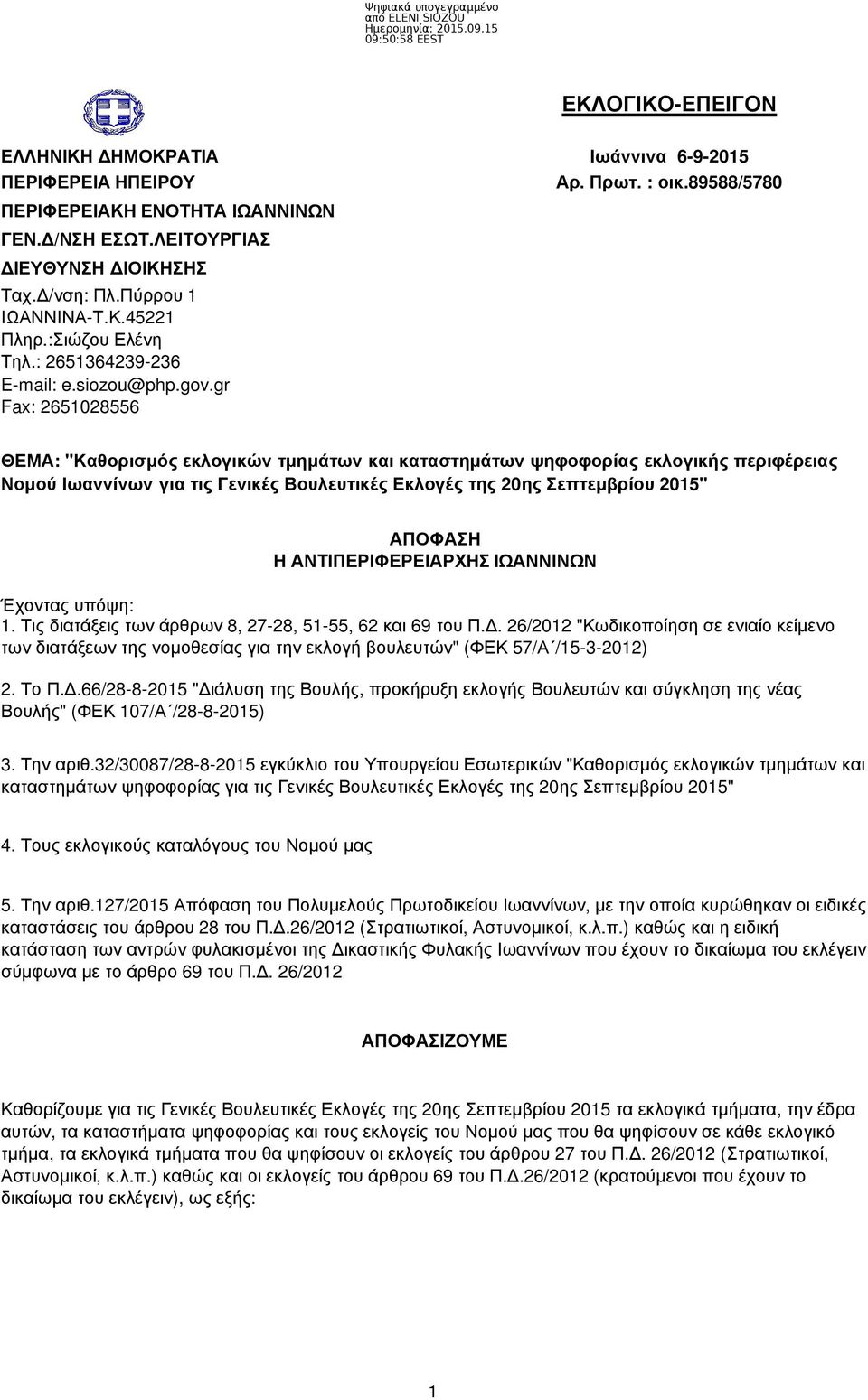 89588/5780 ΘΕΜΑ: "Καθορισµός εκλογικών τµηµάτων και καταστηµάτων ψηφοφορίας εκλογικής περιφέρειας Νοµού Ιωαννίνων για τις Γενικές Βουλευτικές Εκλογές της 20ης Σεπτεµβρίου 2015" ΑΠΟΦΑΣΗ Η
