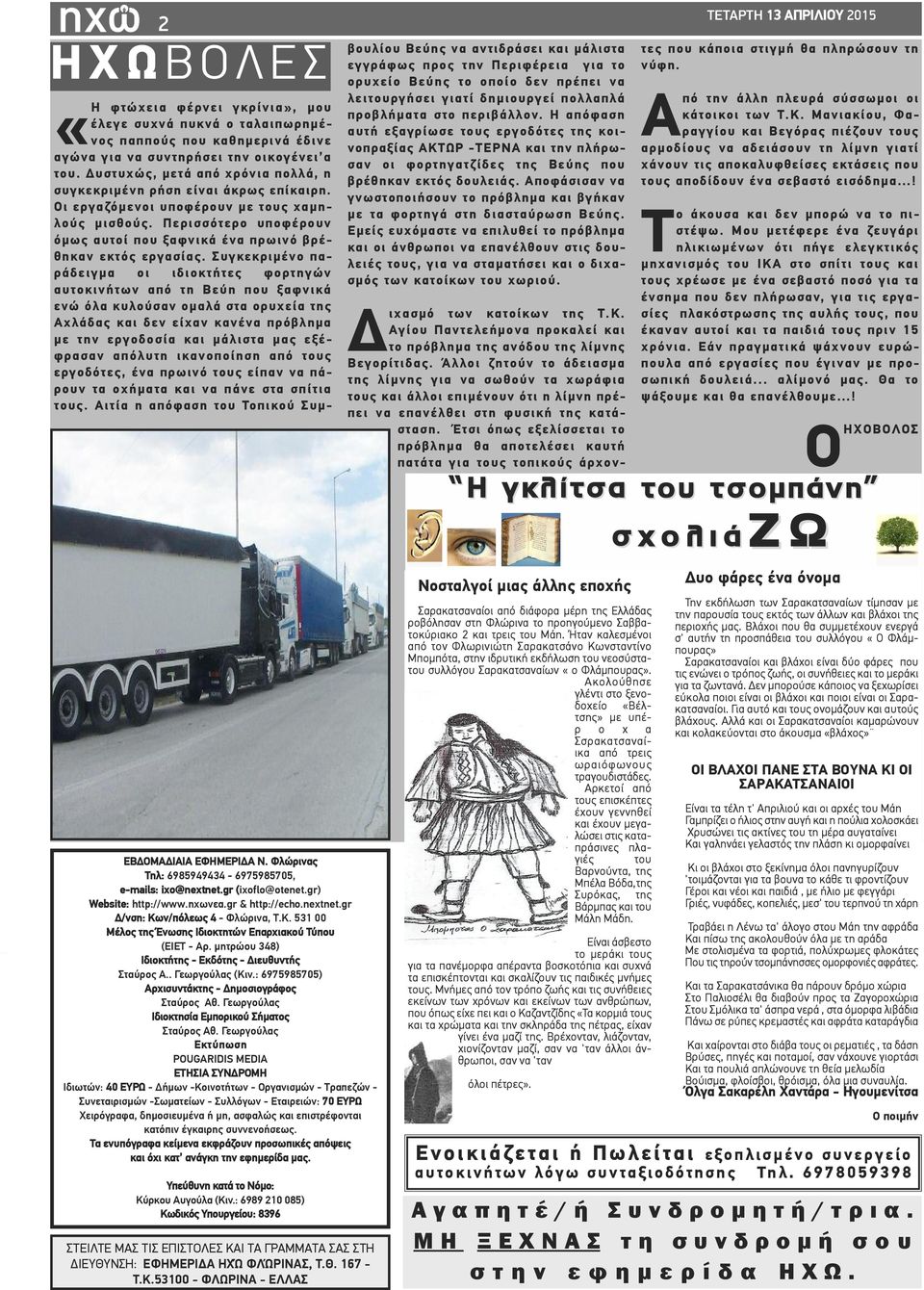 Γεωργούλας Iδιοκτησία Εμπορικού Σήματος Σταύρος Αθ.
