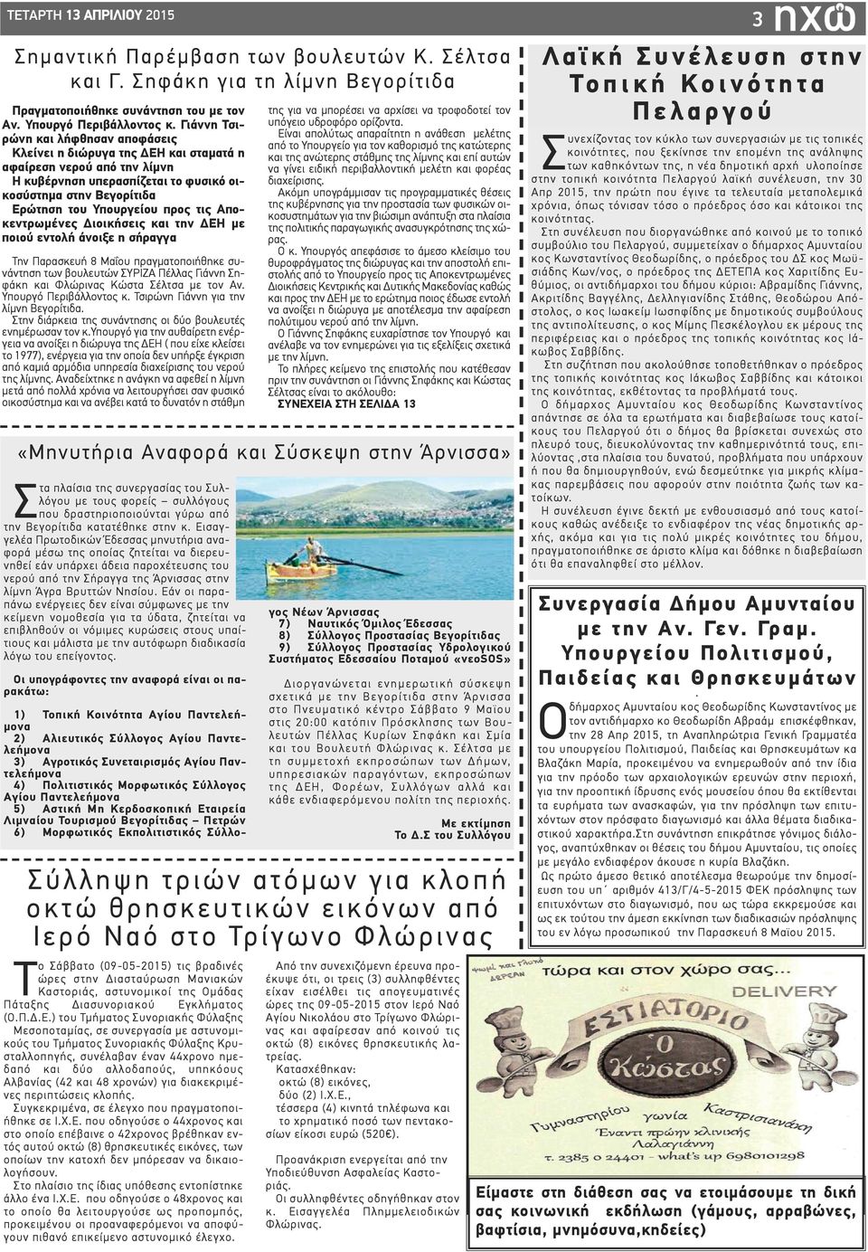 τις Αποκεντρωμένες Διοικήσεις και την ΔΕΗ με ποιού εντολή άνοιξε η σήραγγα Την Παρασκευή 8 Μαΐου πραγματοποιήθηκε συνάντηση των βουλευτών ΣΥΡΙΖΑ Πέλλας Γιάννη Σηφάκη και Φλώρινας Κώστα Σέλτσα με τον
