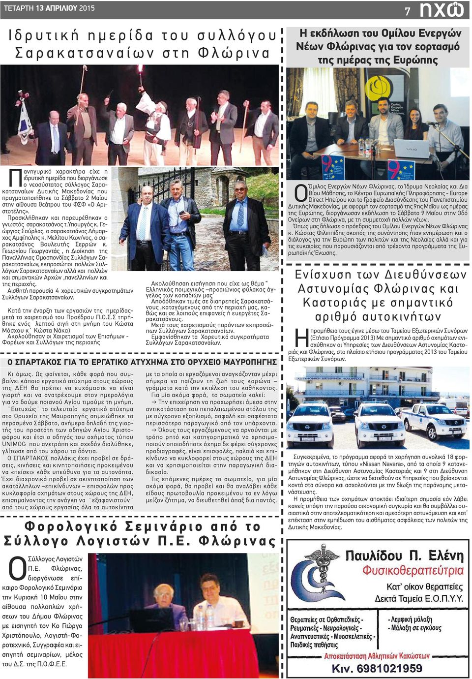 «Ο Αριστοτέλης». Προσκλήθηκαν και παρευρέθηκαν ο γνωστός σαρακατσάνος τ.υπουργός κ. Γεώργιος Σούρλας, ο σαρακατσάνος Δήμαρχος Αμφίπολης κ. Μελίτου Κων/νος, ο σαρακατσάνος Βουλευτής Σερρών κ.