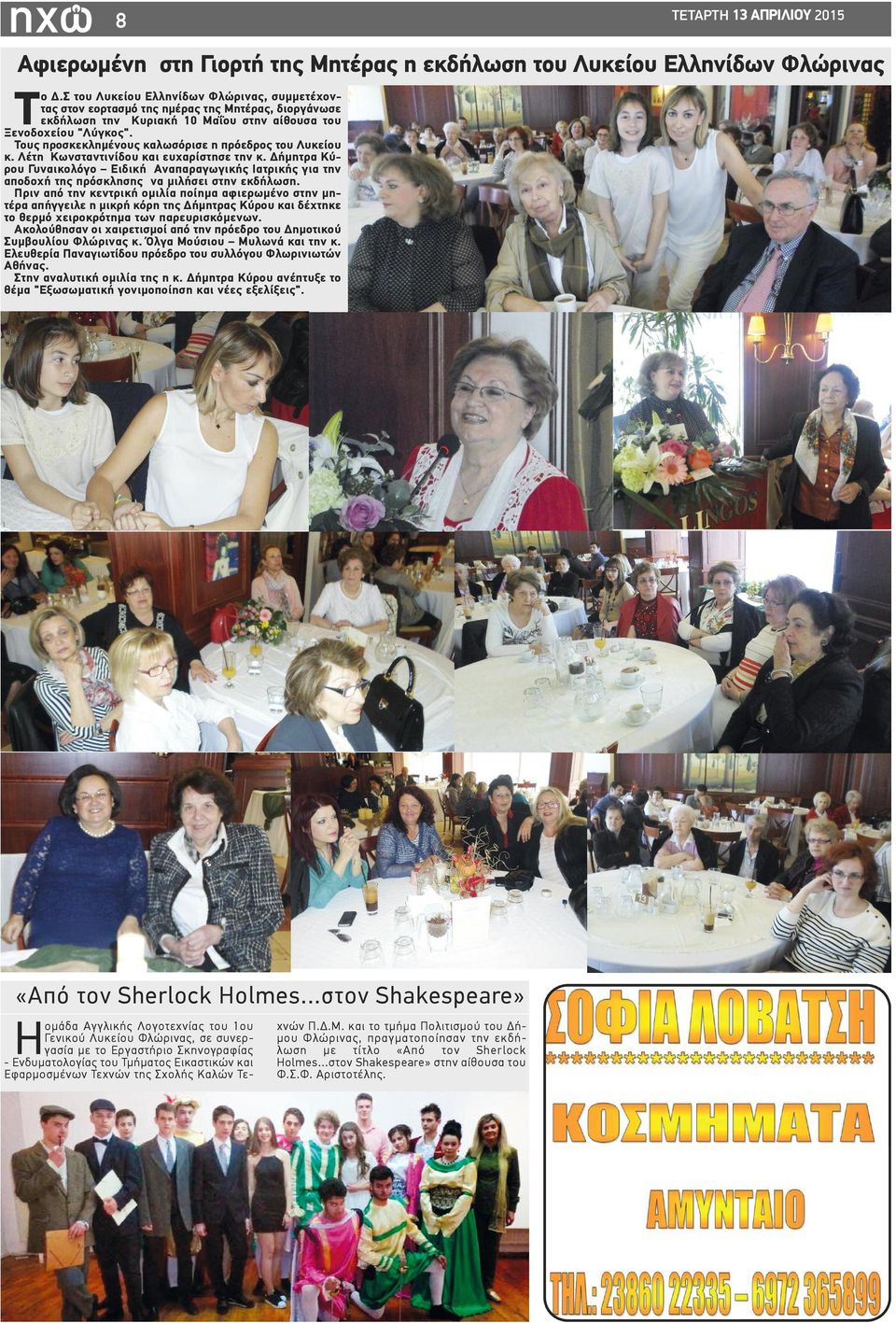 Τους προσκεκλημένους καλωσόρισε η πρόεδρος του Λυκείου κ. Λέτη Κωνσταντινίδου και ευχαρίστησε την κ.