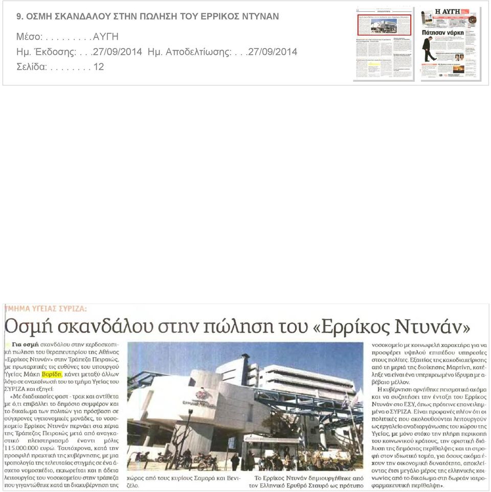 Έκδοσης:...27/09/2014 Ημ.