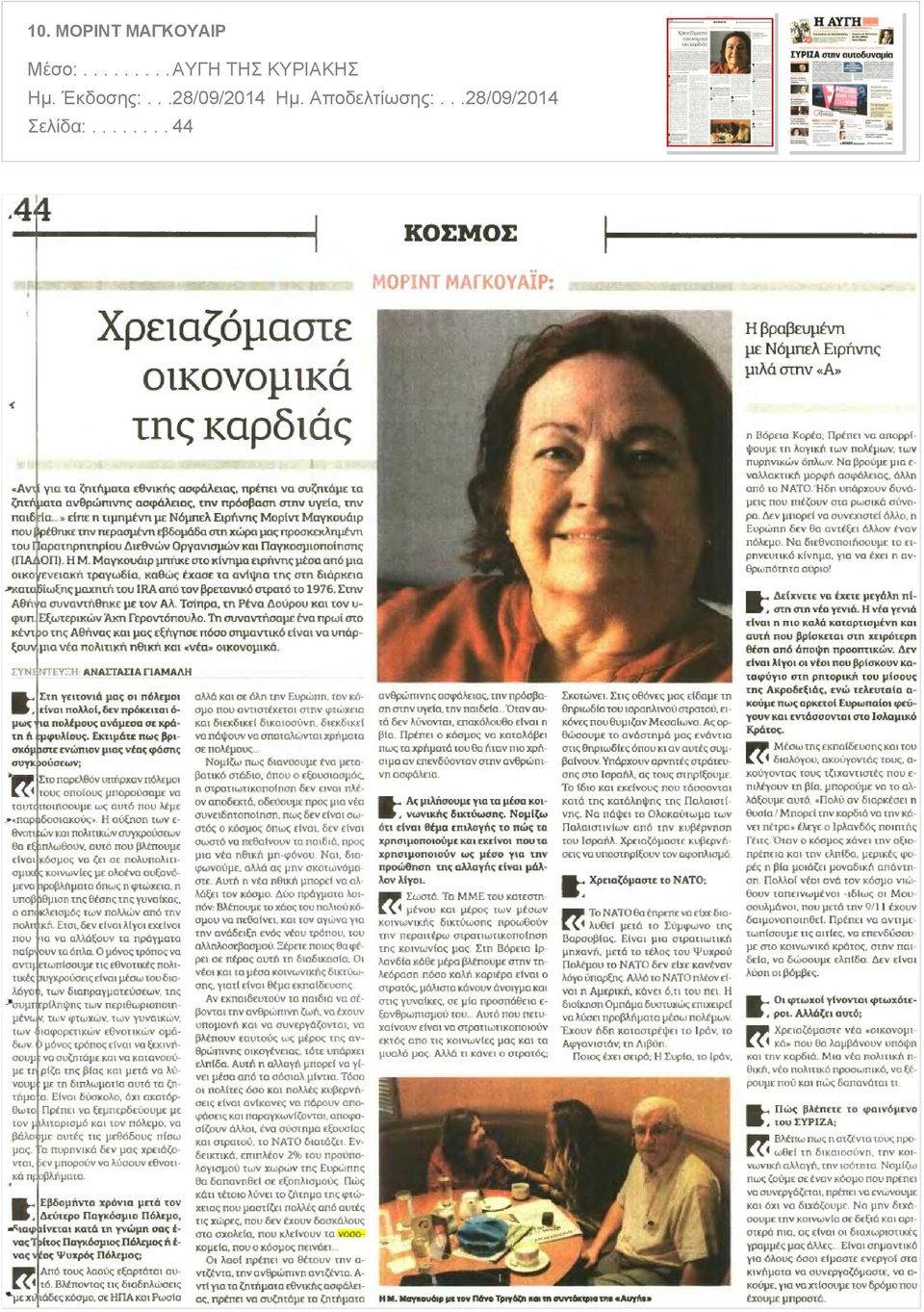 Έκδοσης:...28/09/2014 Ημ.