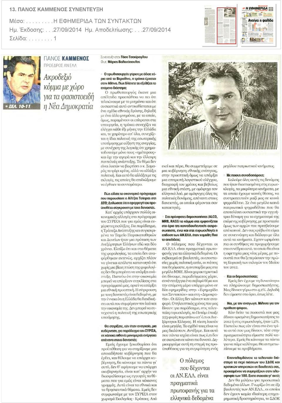 Έκδοσης:...27/09/2014 Ημ.